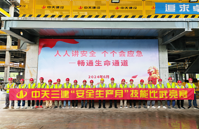 为提升员工安全意识、专业技能水平和应急处理能力，2024年6月27日，J9九游三建2024年度安全生产月“技能比武竞赛”在阿里巴巴徐汇滨江二期项目举行。